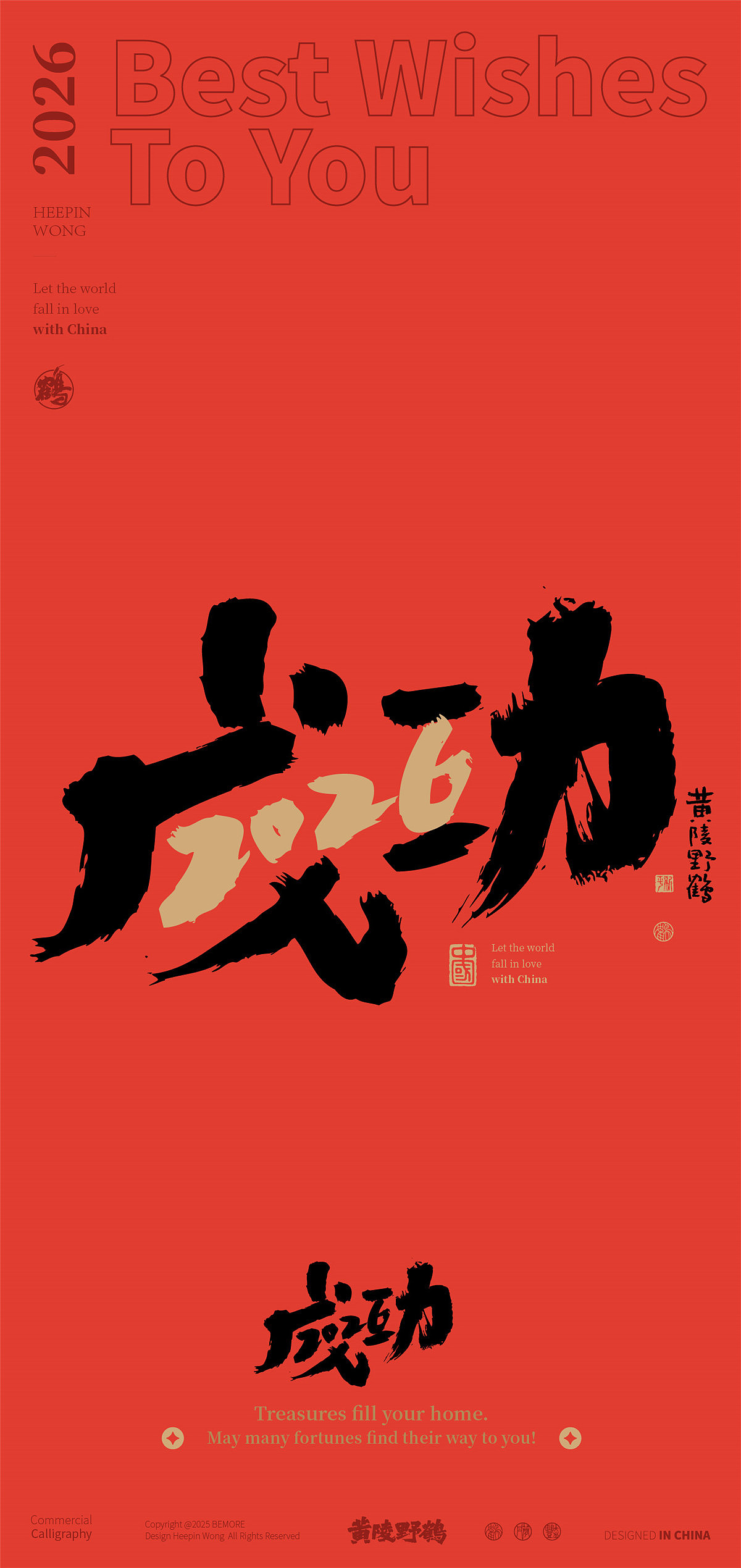 2026马年合体字创作来了!第二季双字合体