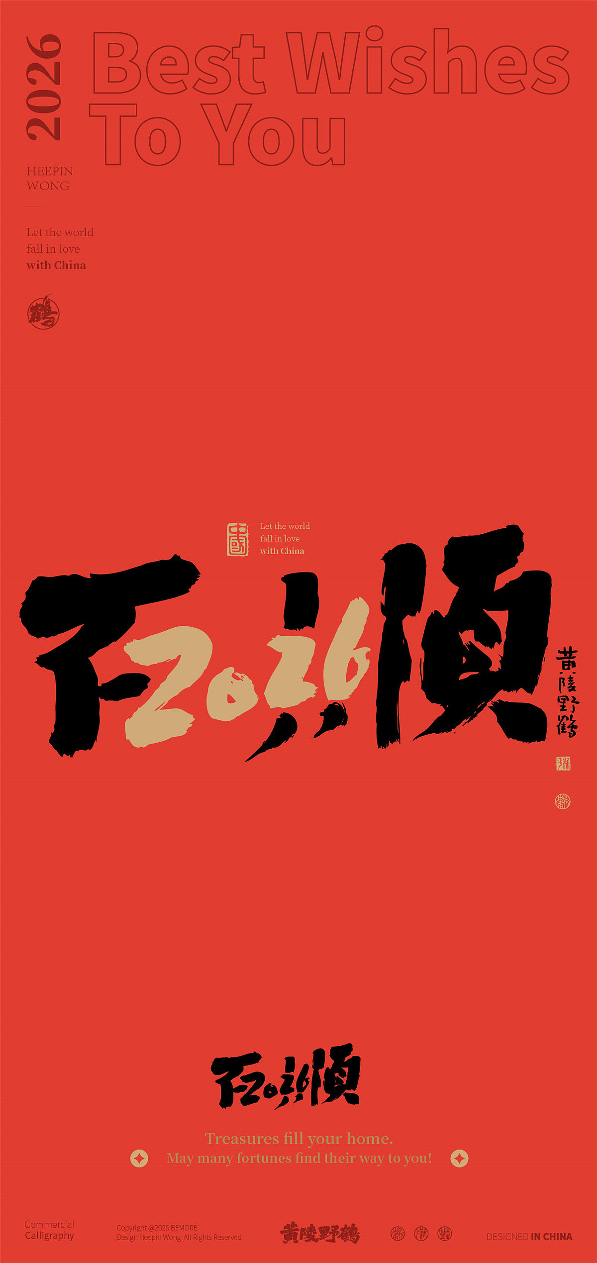 2026马年合体字创作来了!第二季双字合体