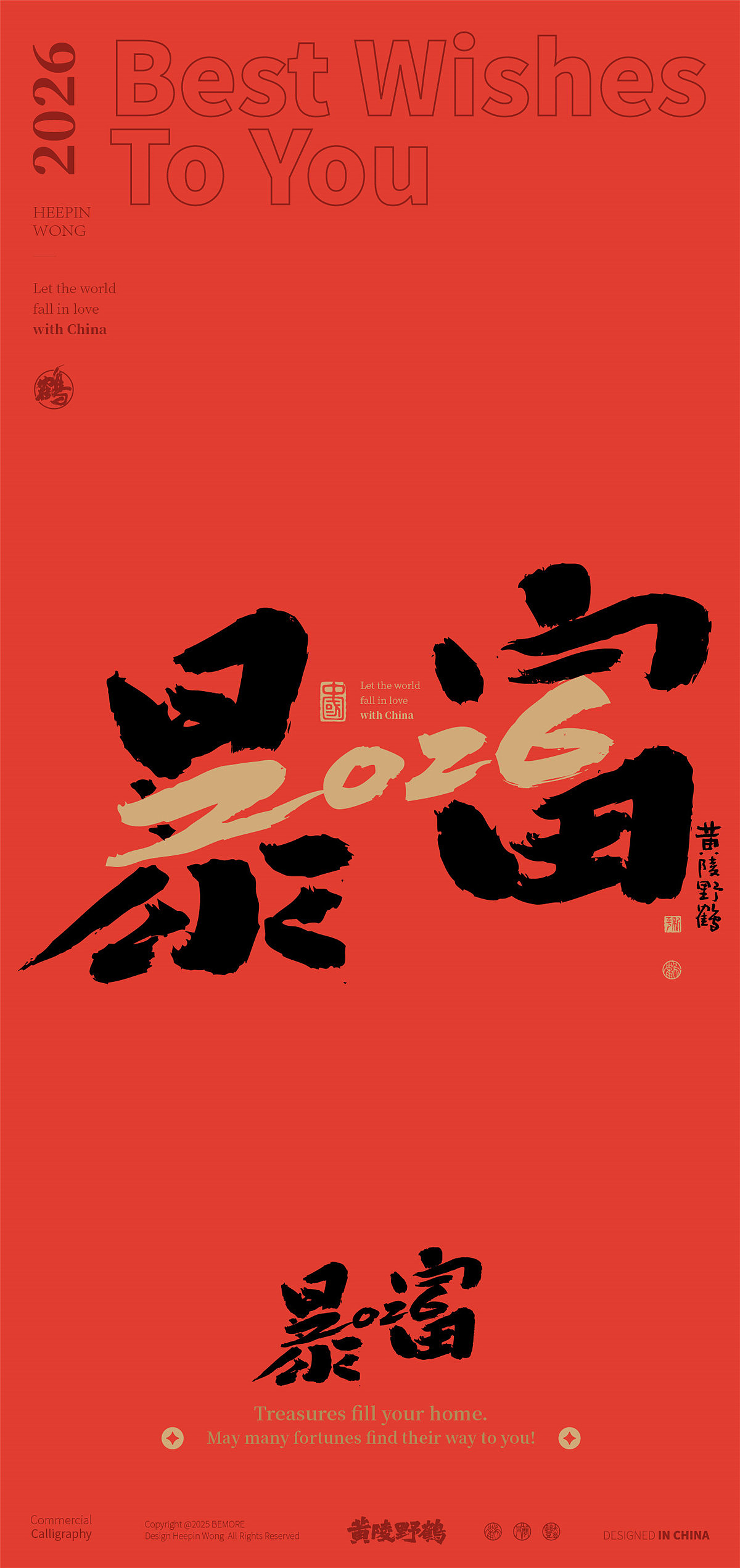 2026马年合体字创作来了!第二季双字合体