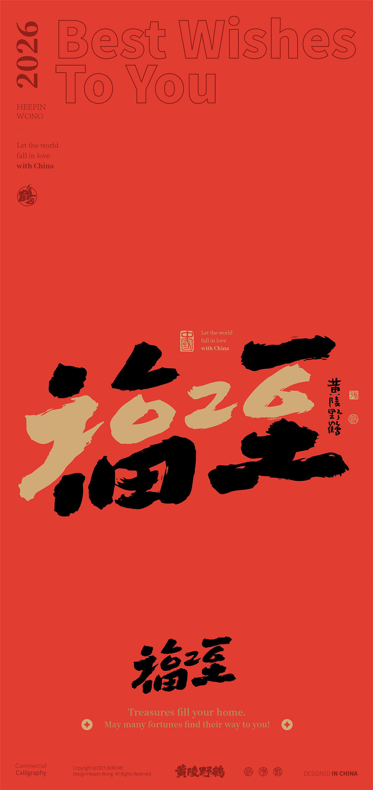 2026马年合体字创作来了!第二季双字合体