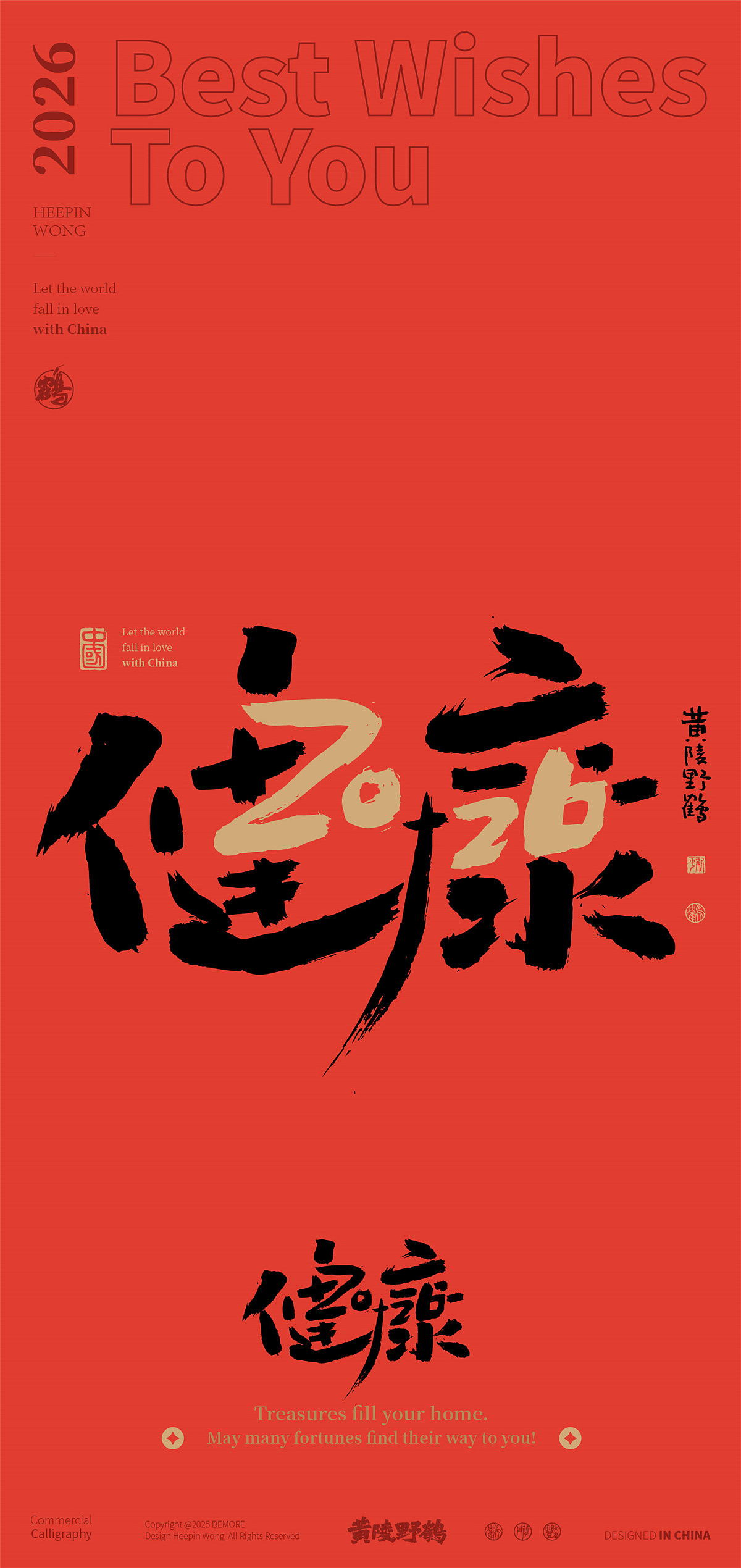 2026马年合体字创作来了!第二季双字合体