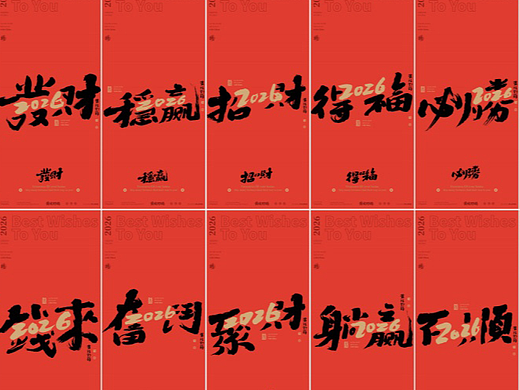 2026马年合体字创作来了！第二季双字合体