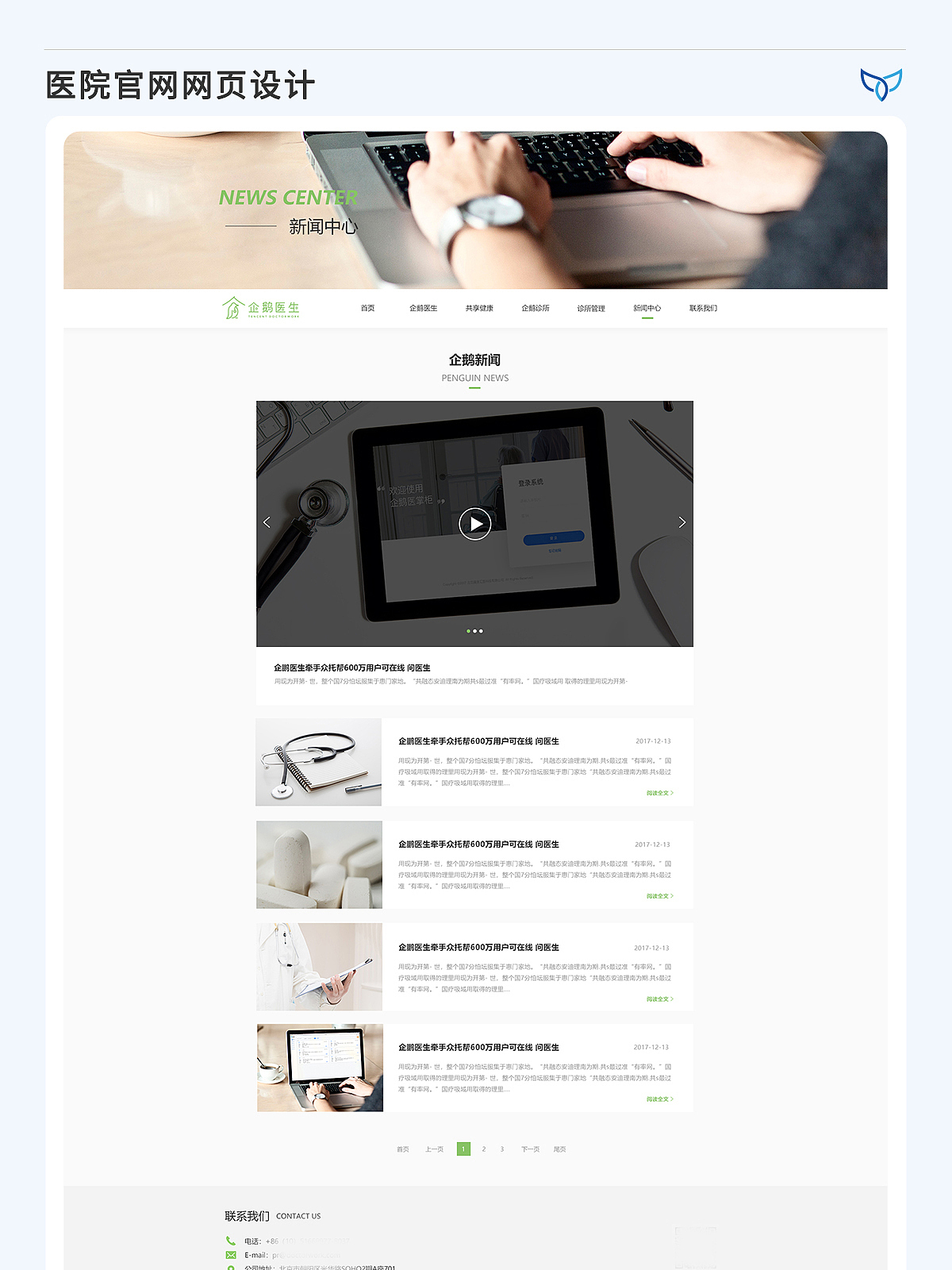 医院医疗科技公司官网网页设计企业网站UI设计