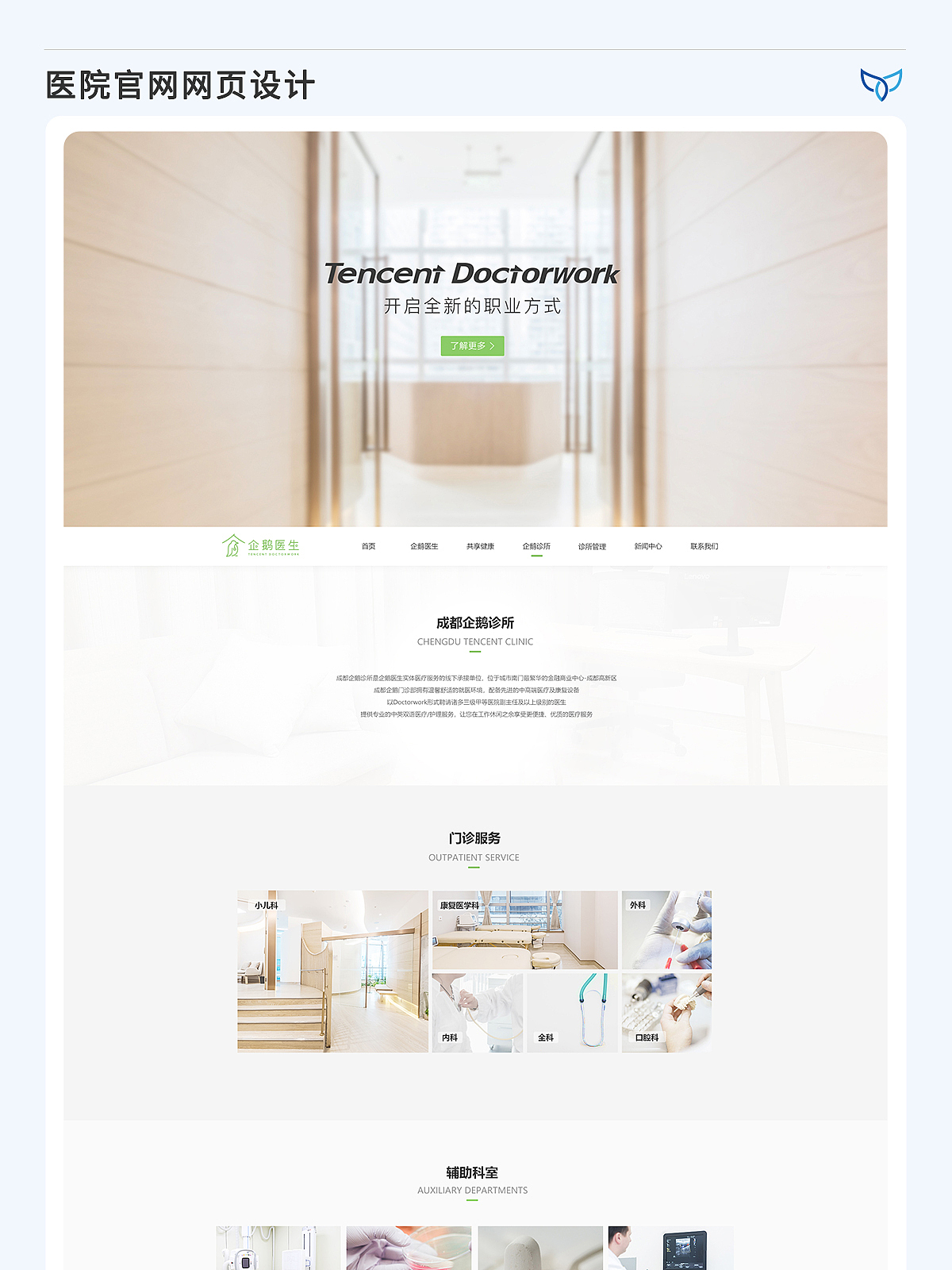 医院医疗科技公司官网网页设计企业网站UI设计