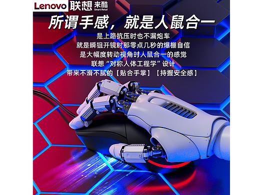 联想来酷有线鼠标
