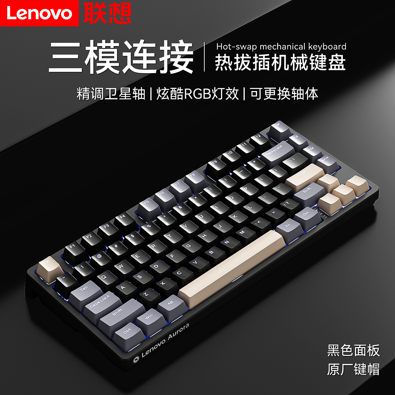 联想键帽套装