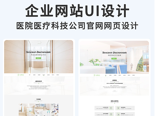 医院医疗科技公司官网网页设计企业网站UI设计