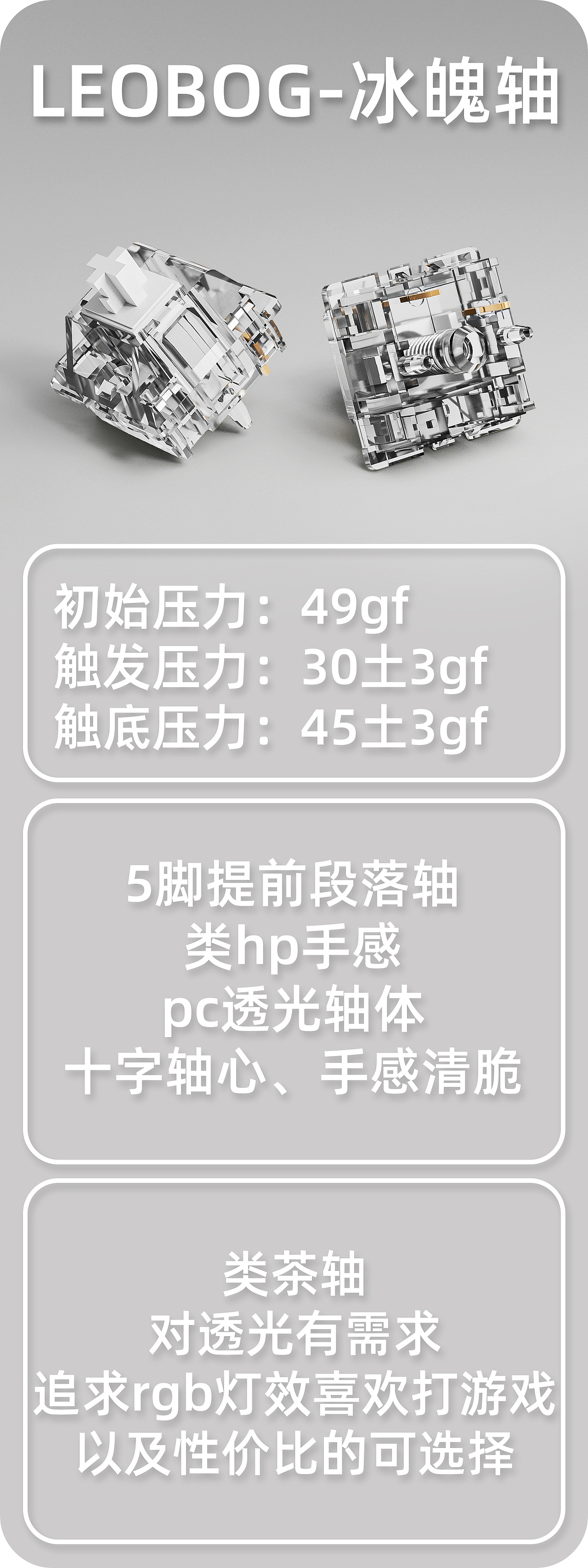机械键盘轴