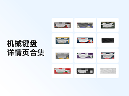 详情页类目