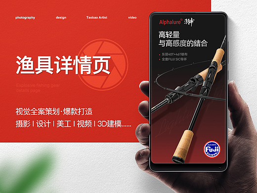 鱼竿户外用品 路亚详情页展示