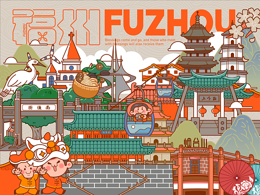 【福来福往·有福相见】福州文旅插画