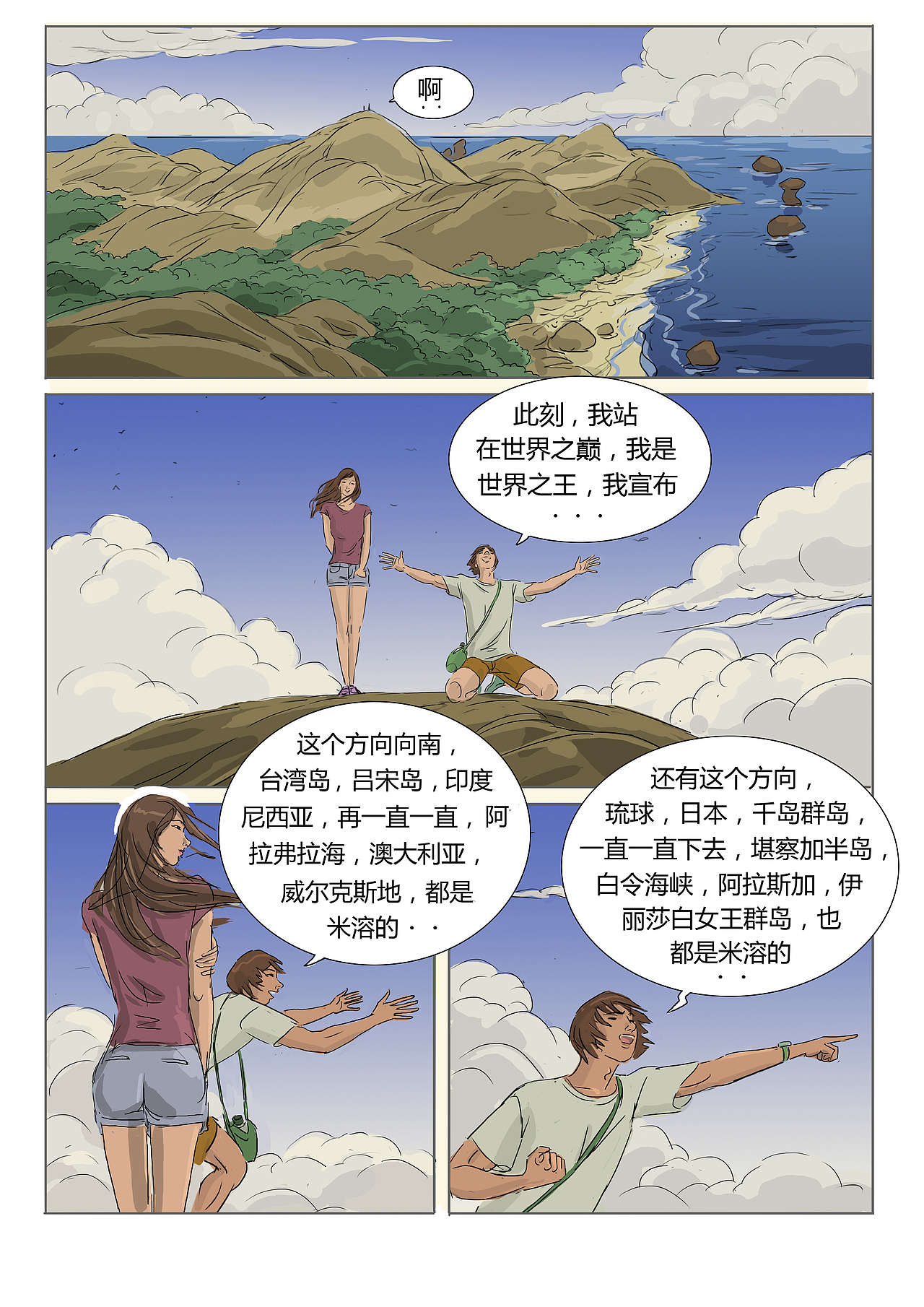 《那年夏天》P9（图ZMzk1NTkyMjI0） - 创作习作 - 站酷设计师随笔者原创素材 - 站酷ZCOOL