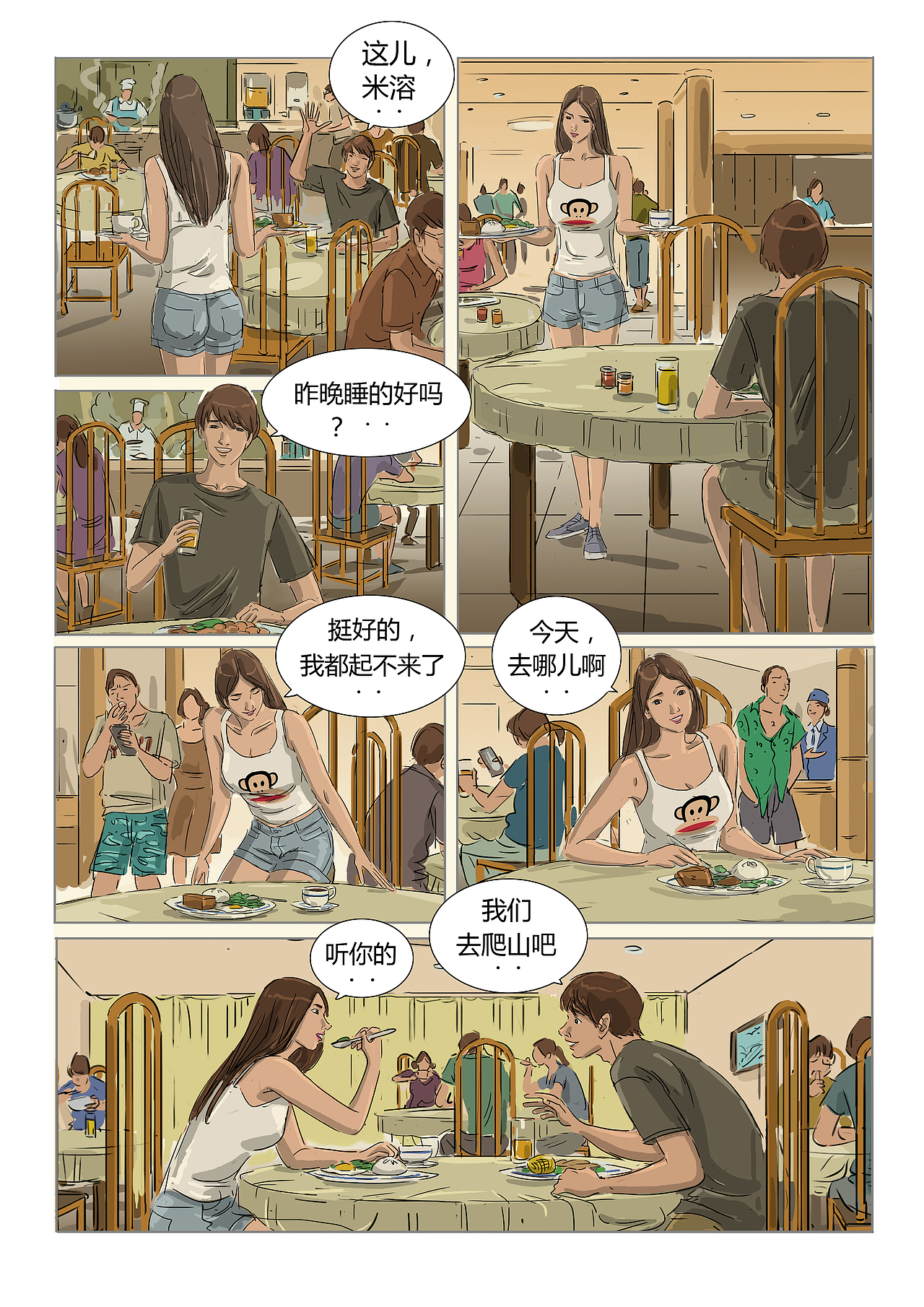 《那年夏天》P9（图ZMzk1NTkyMjE2） - 创作习作 - 站酷设计师随笔者原创素材 - 站酷ZCOOL