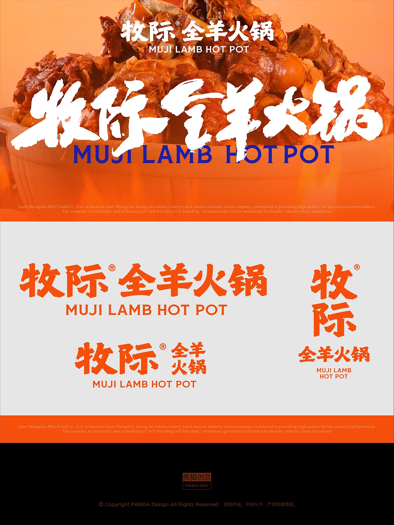 牧际®全羊火锅餐饮品牌设计（图ZMzk1NTkyNDk2） - 品牌 - 站酷设计师刘旭创意原创素材 - 站酷ZCOOL