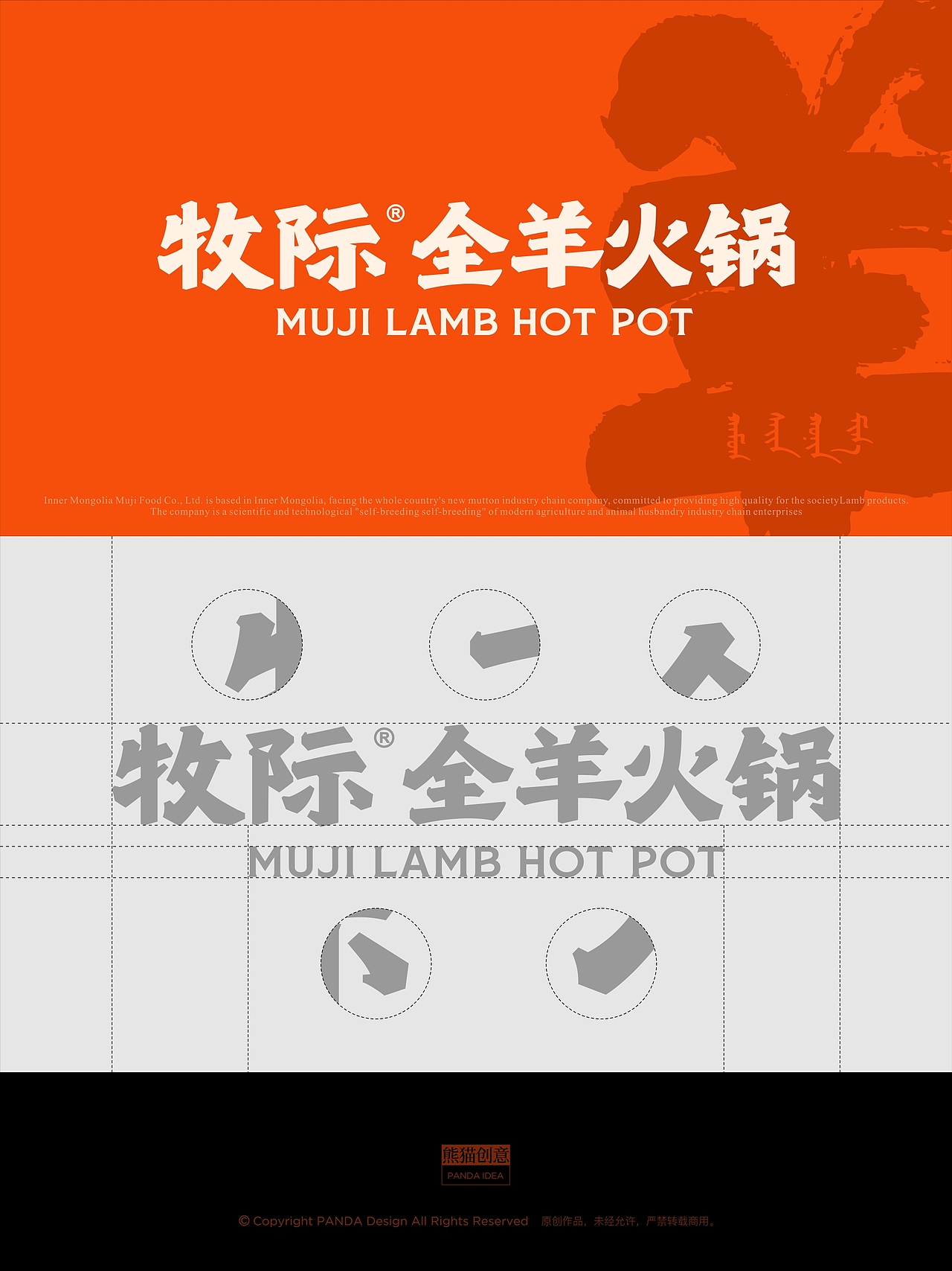牧际®全羊火锅餐饮品牌设计（图ZMzk1NTkyNTAw） - 品牌 - 站酷设计师刘旭创意原创素材 - 站酷ZCOOL