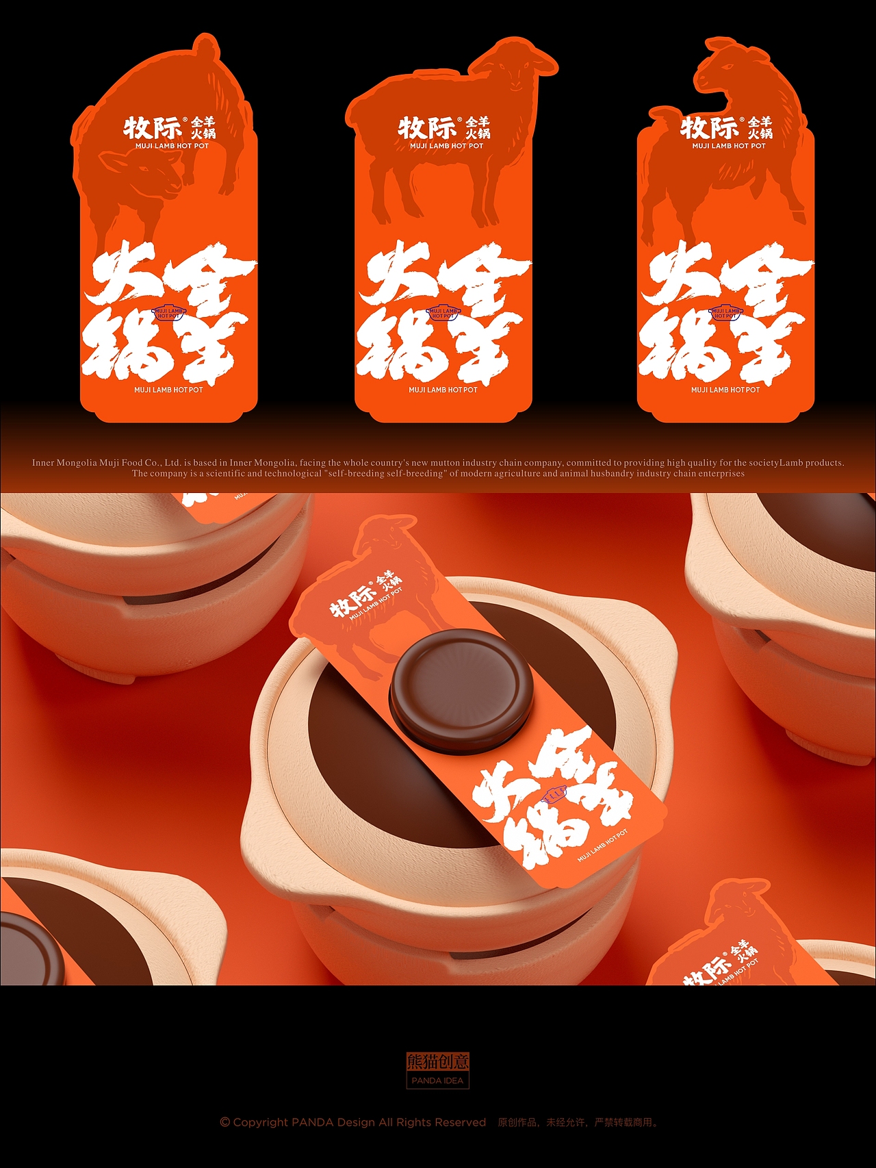 牧际®全羊火锅餐饮品牌设计（图ZMzk1NTkyNTI4） - 品牌 - 站酷设计师刘旭创意原创素材 - 站酷ZCOOL