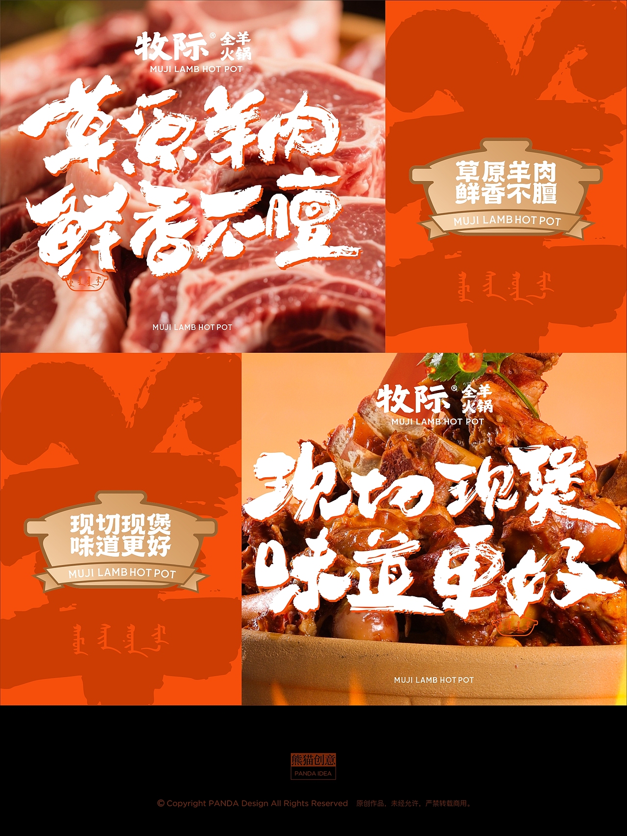 牧际®全羊火锅餐饮品牌设计（图ZMzk1NTkyNTE2） - 品牌 - 站酷设计师刘旭创意原创素材 - 站酷ZCOOL