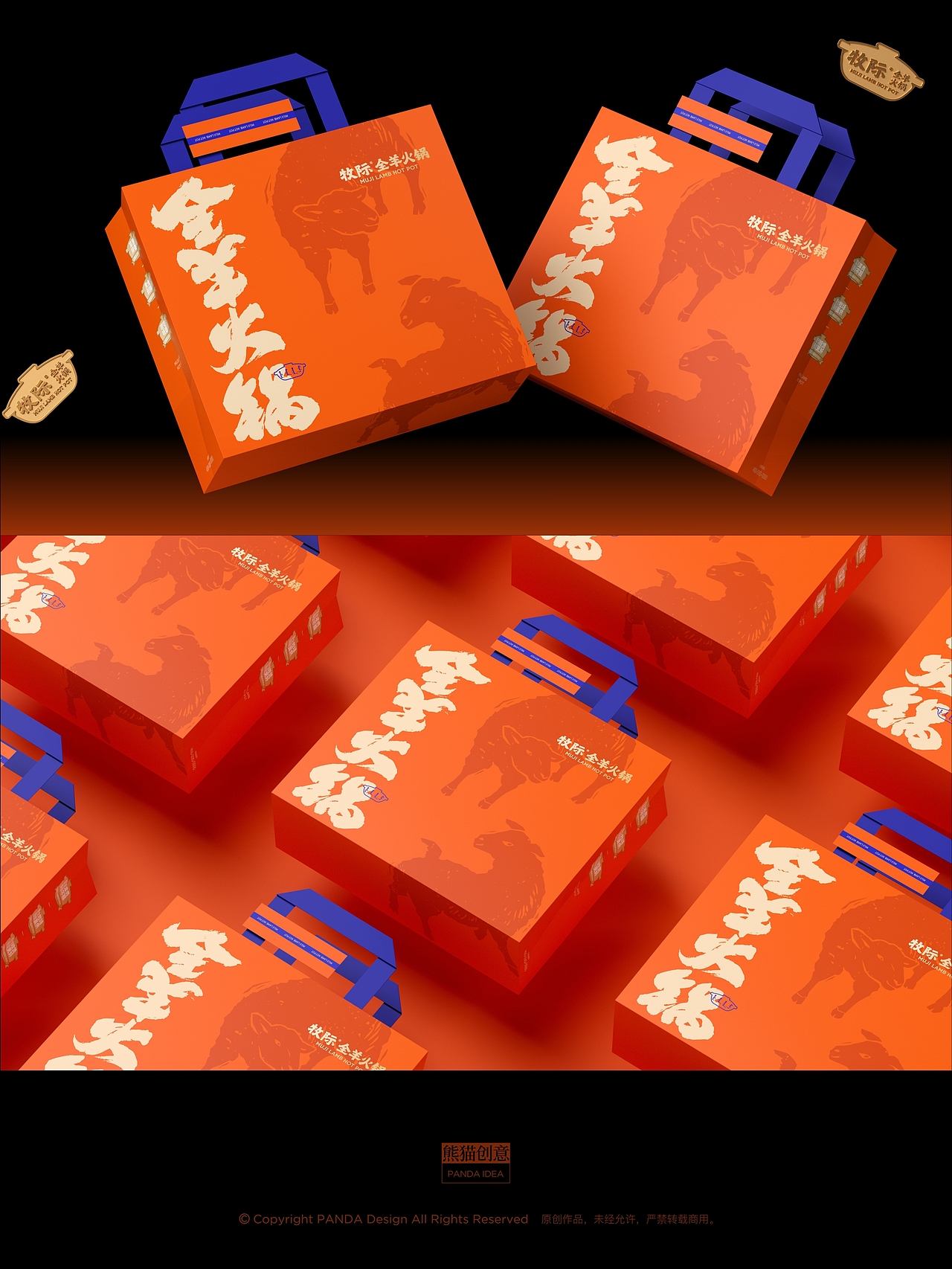 牧际®全羊火锅餐饮品牌设计（图ZMzk1NTkyNTc2） - 品牌 - 站酷设计师刘旭创意原创素材 - 站酷ZCOOL