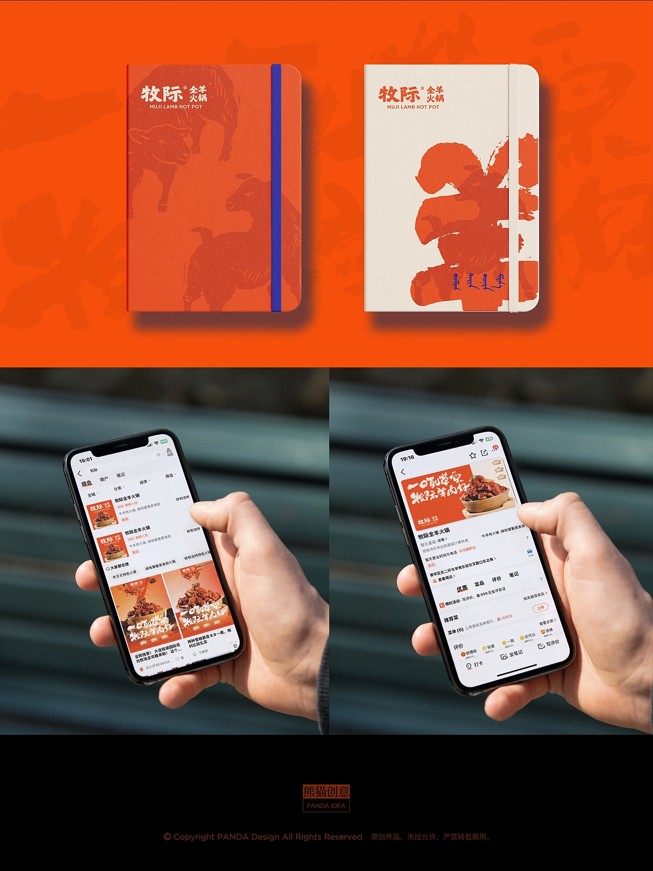 牧际®全羊火锅餐饮品牌设计（图ZMzk1NTkyNjA4） - 品牌 - 站酷设计师刘旭创意原创素材 - 站酷ZCOOL