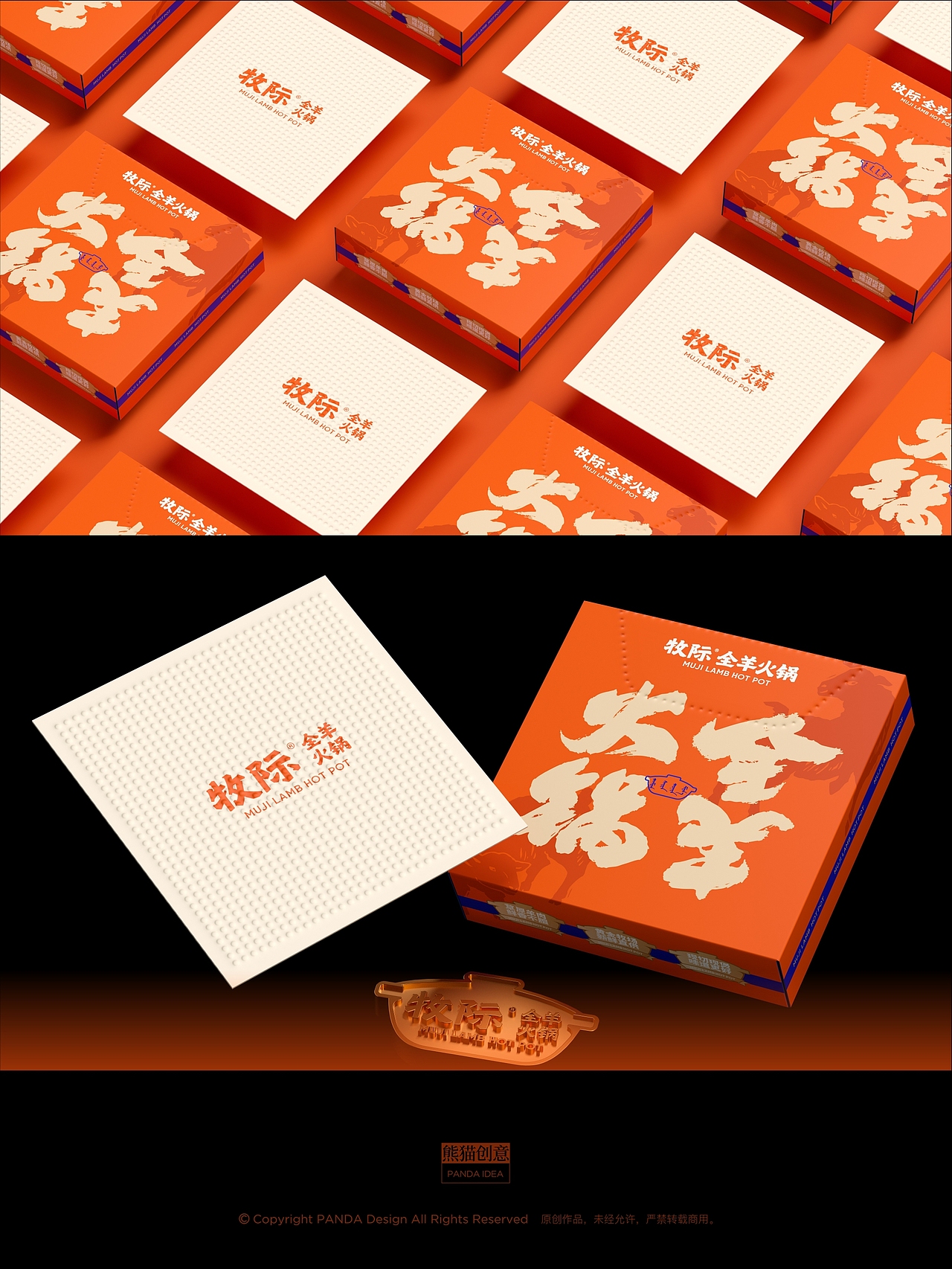 牧际®全羊火锅餐饮品牌设计（图ZMzk1NTkyNTY0） - 品牌 - 站酷设计师刘旭创意原创素材 - 站酷ZCOOL