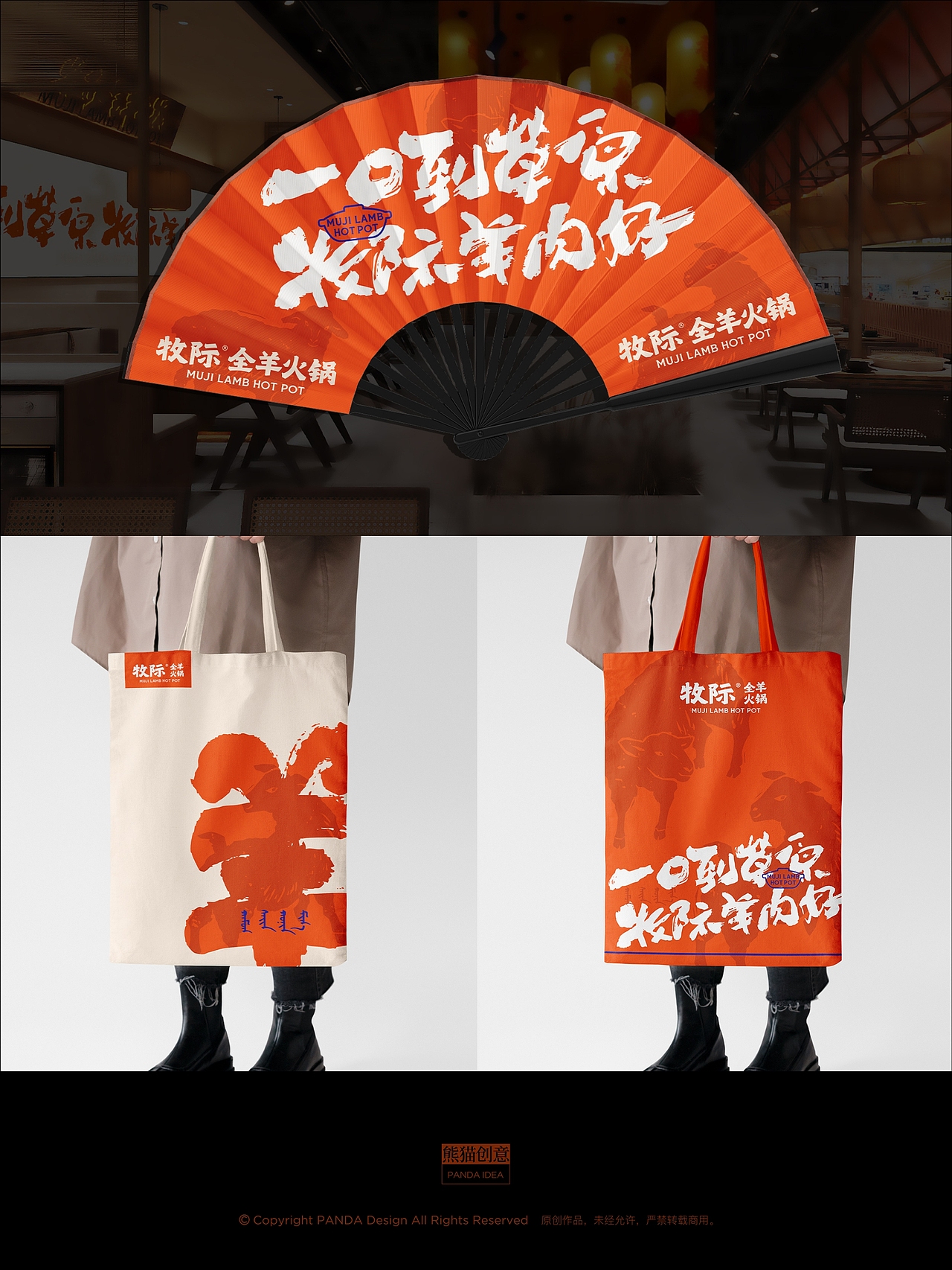 牧际®全羊火锅餐饮品牌设计（图ZMzk1NTkyNTk2） - 品牌 - 站酷设计师刘旭创意原创素材 - 站酷ZCOOL