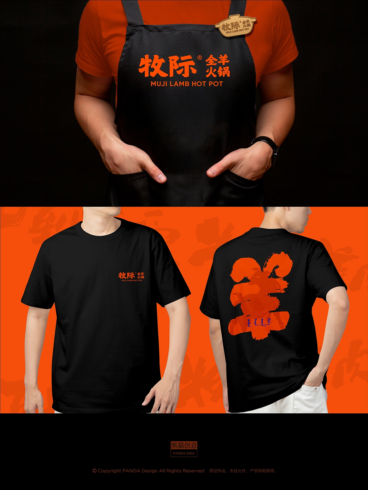 牧际®全羊火锅餐饮品牌设计（图ZMzk1NTkyNjAw） - 品牌 - 站酷设计师刘旭创意原创素材 - 站酷ZCOOL