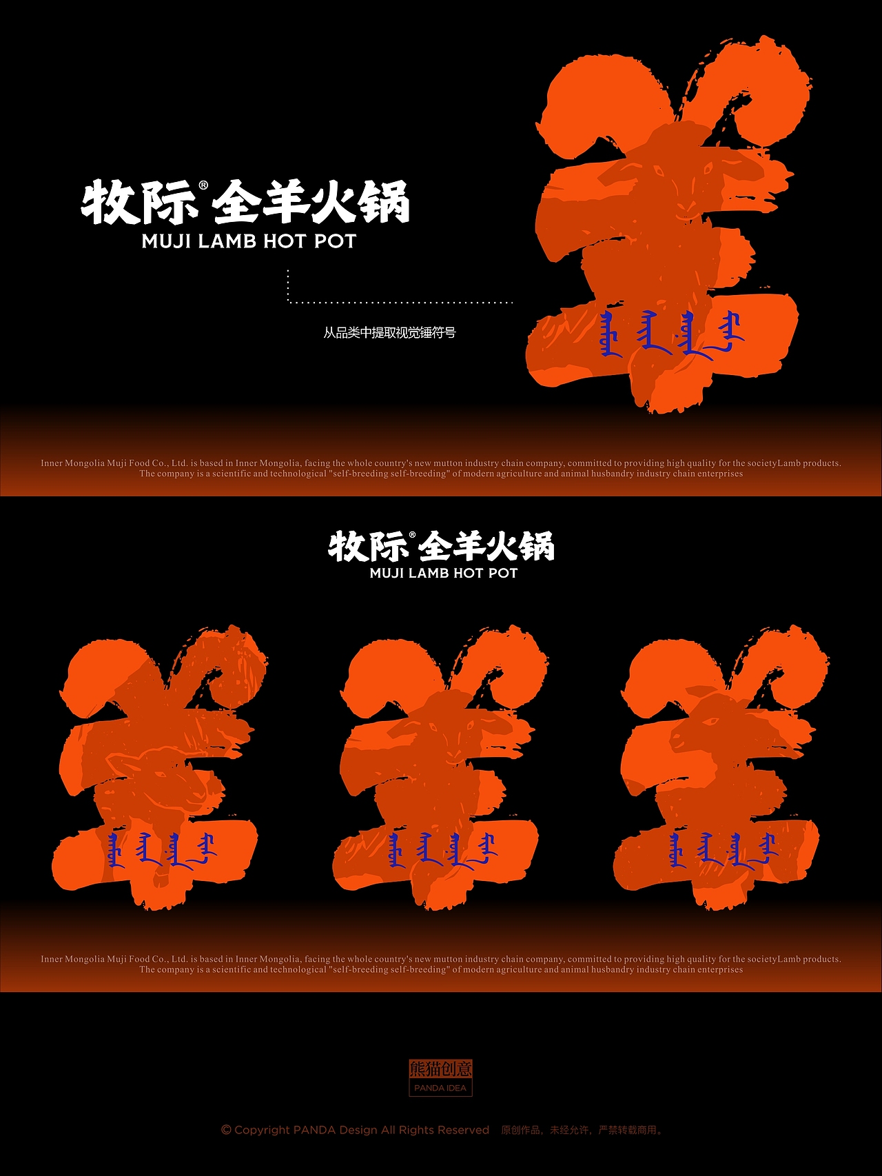 牧际®全羊火锅餐饮品牌设计（图ZMzk1NTkyNTI0） - 品牌 - 站酷设计师刘旭创意原创素材 - 站酷ZCOOL