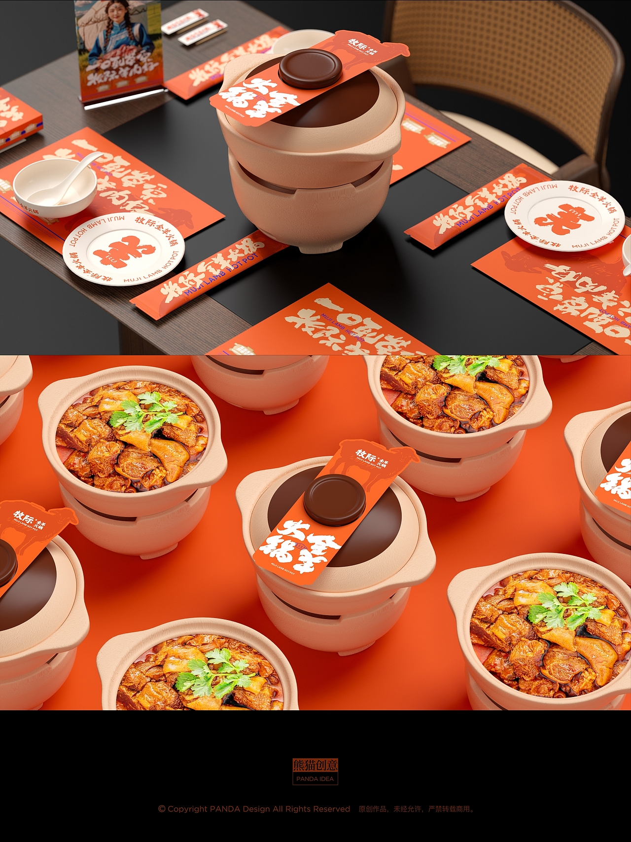牧际®全羊火锅餐饮品牌设计（图ZMzk1NTkyNTQ0） - 品牌 - 站酷设计师刘旭创意原创素材 - 站酷ZCOOL