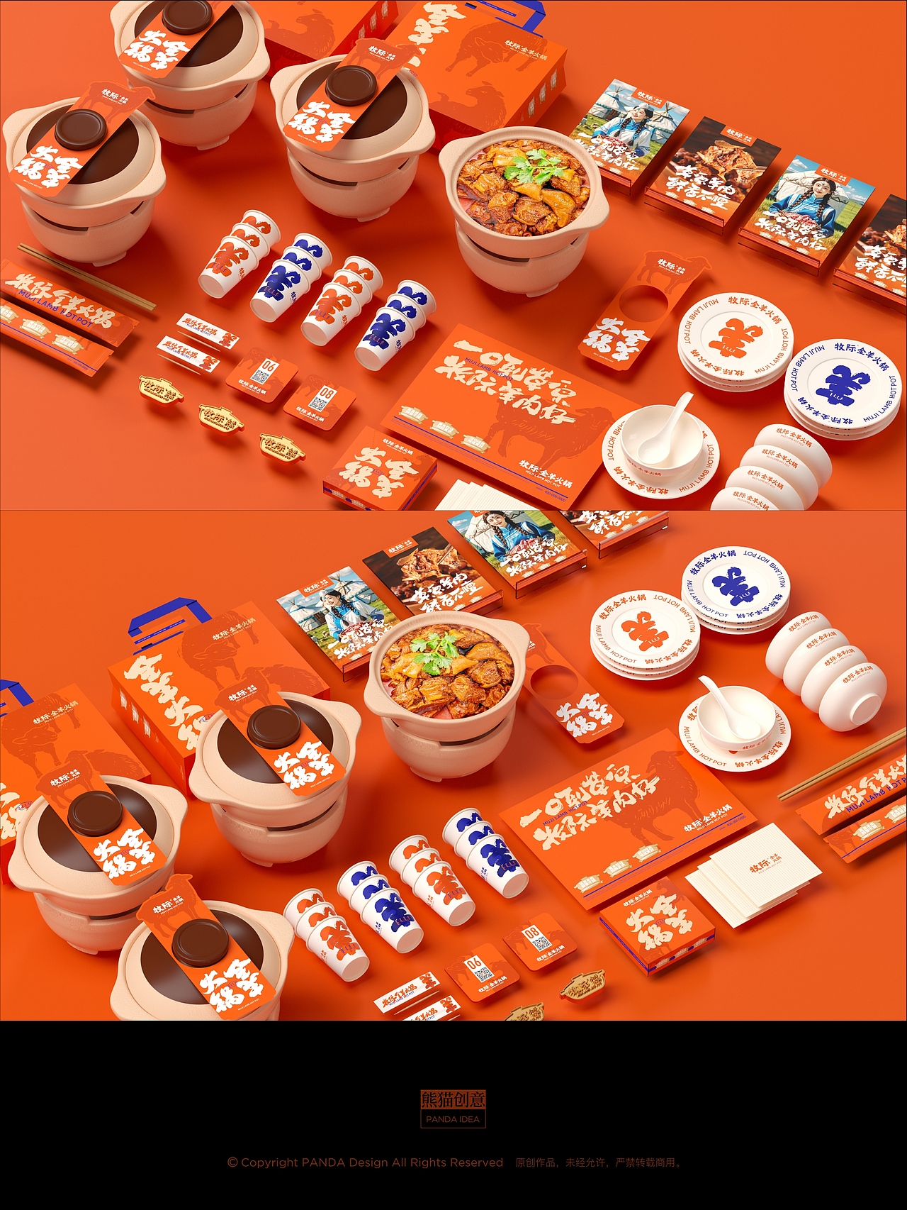 牧际®全羊火锅餐饮品牌设计（图ZMzk1NTkyNTky） - 品牌 - 站酷设计师刘旭创意原创素材 - 站酷ZCOOL