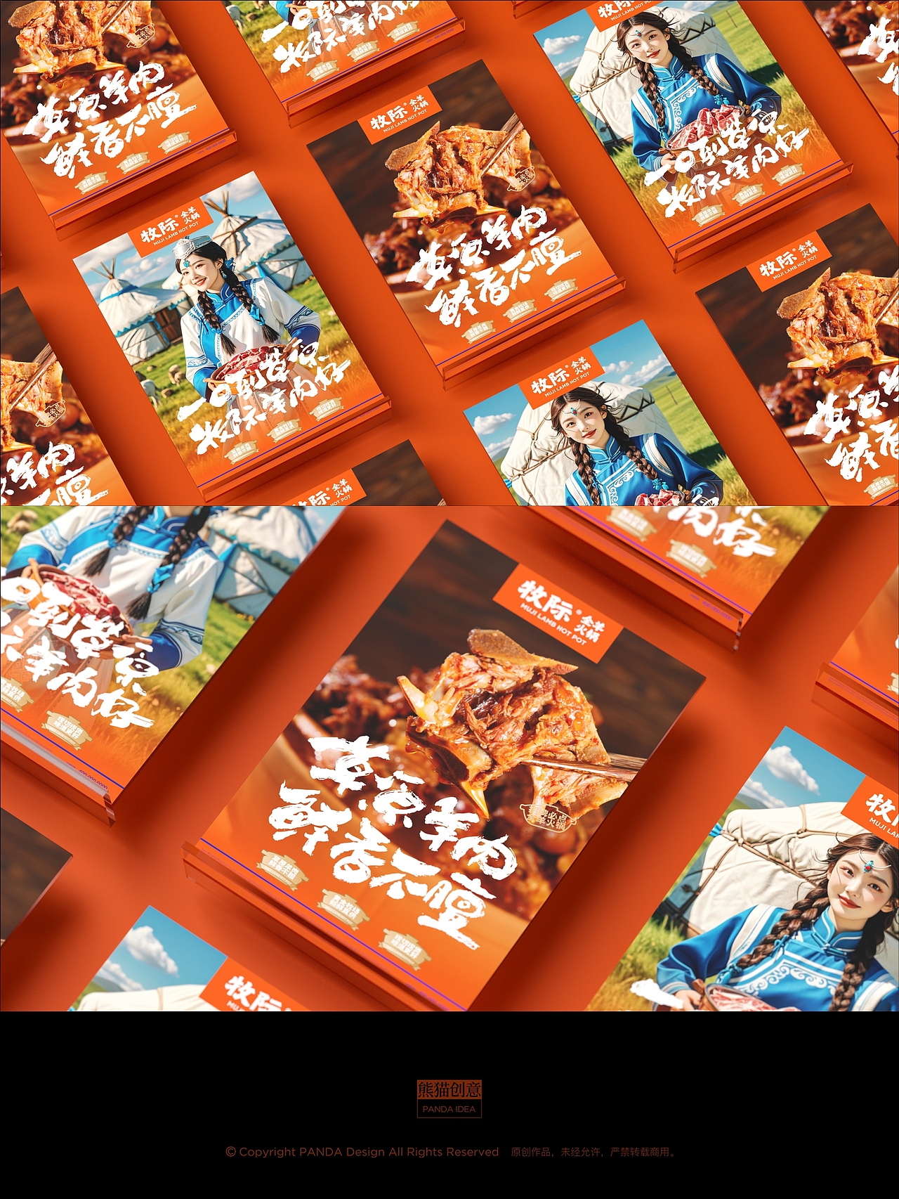 牧际®全羊火锅餐饮品牌设计（图ZMzk1NTkyNTgw） - 品牌 - 站酷设计师刘旭创意原创素材 - 站酷ZCOOL