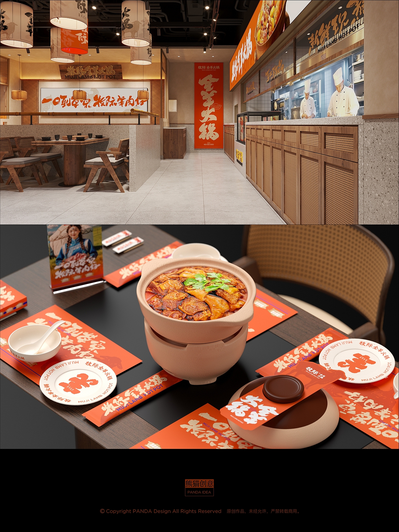 牧际®全羊火锅餐饮品牌设计（图ZMzk1NTkyNjI4） - 品牌 - 站酷设计师刘旭创意原创素材 - 站酷ZCOOL