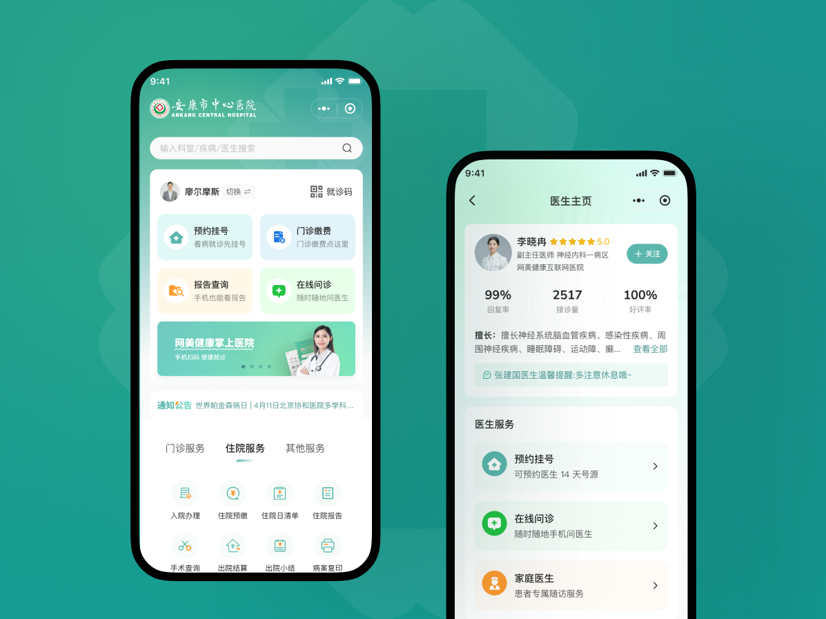 互联网医院丨安康市中心医院微信小程序升级方案