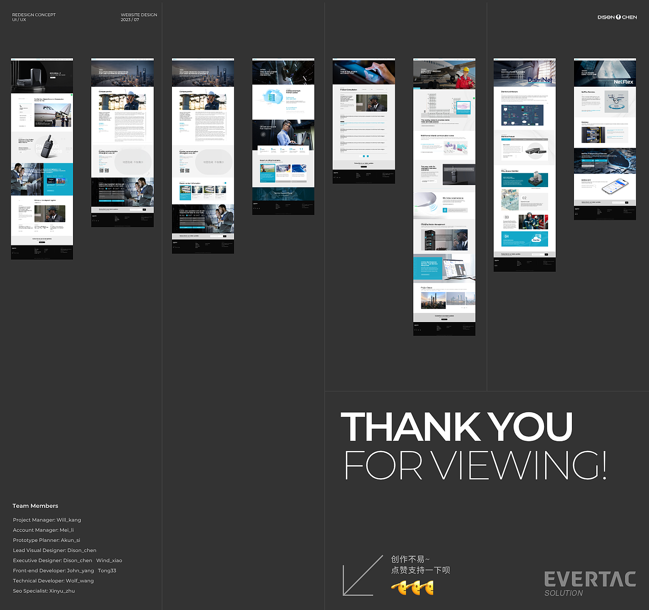 和源通信Evertac-官网设计升级
