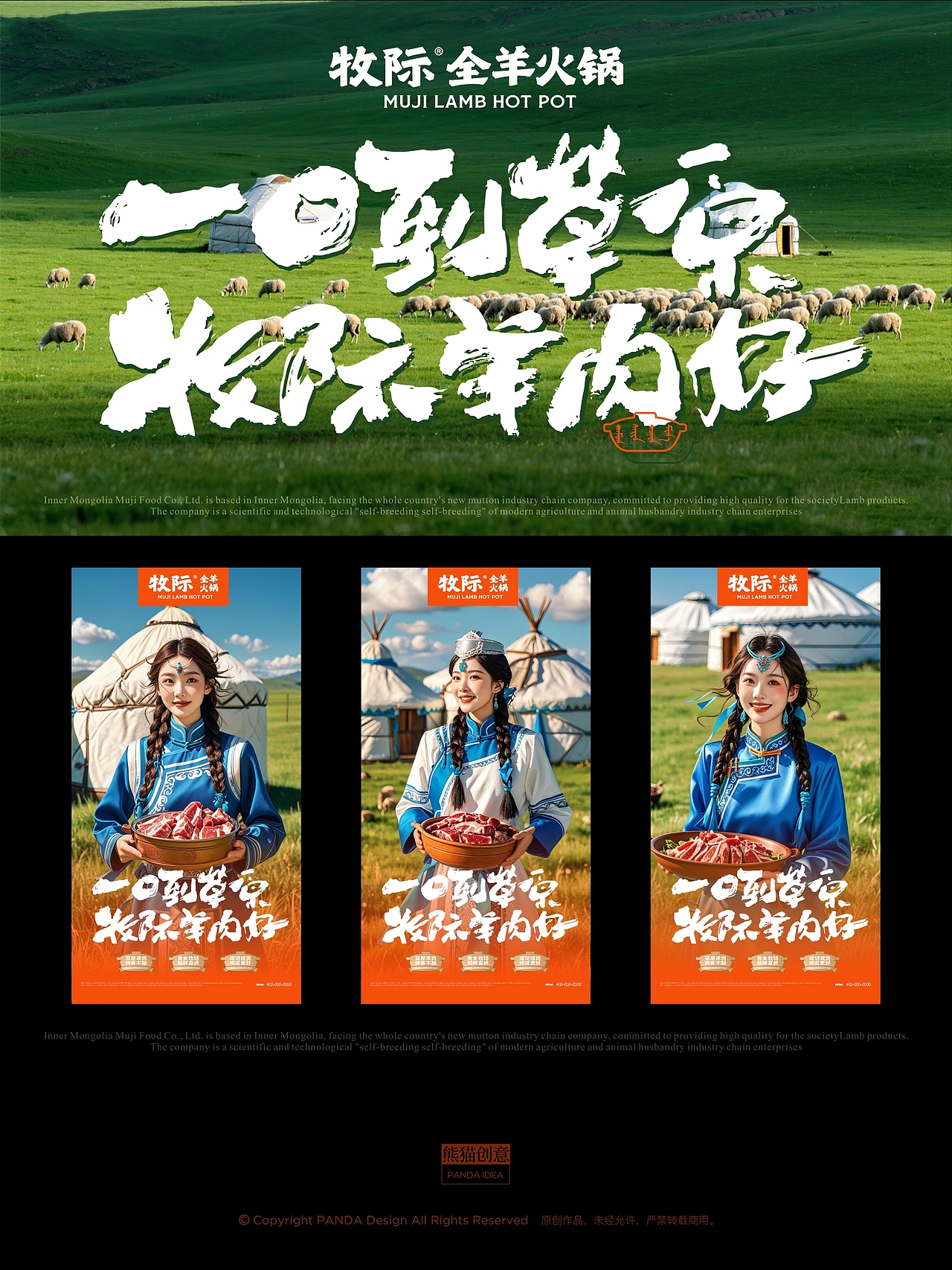 牧际®全羊火锅餐饮品牌设计（图ZMzk1NTk0MzE2） - 品牌 - 站酷设计师刘旭创意原创素材 - 站酷ZCOOL