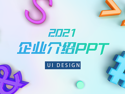 公司介绍ppt