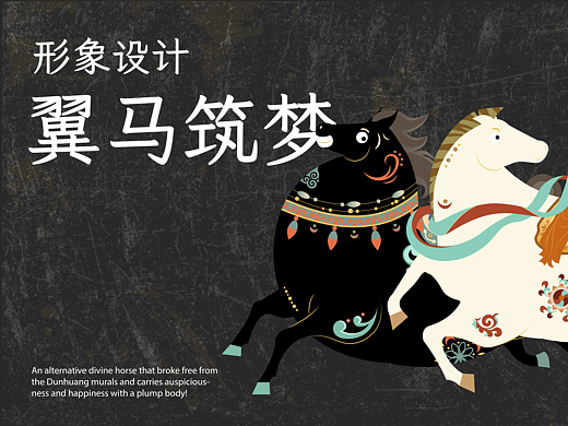 翼马筑梦