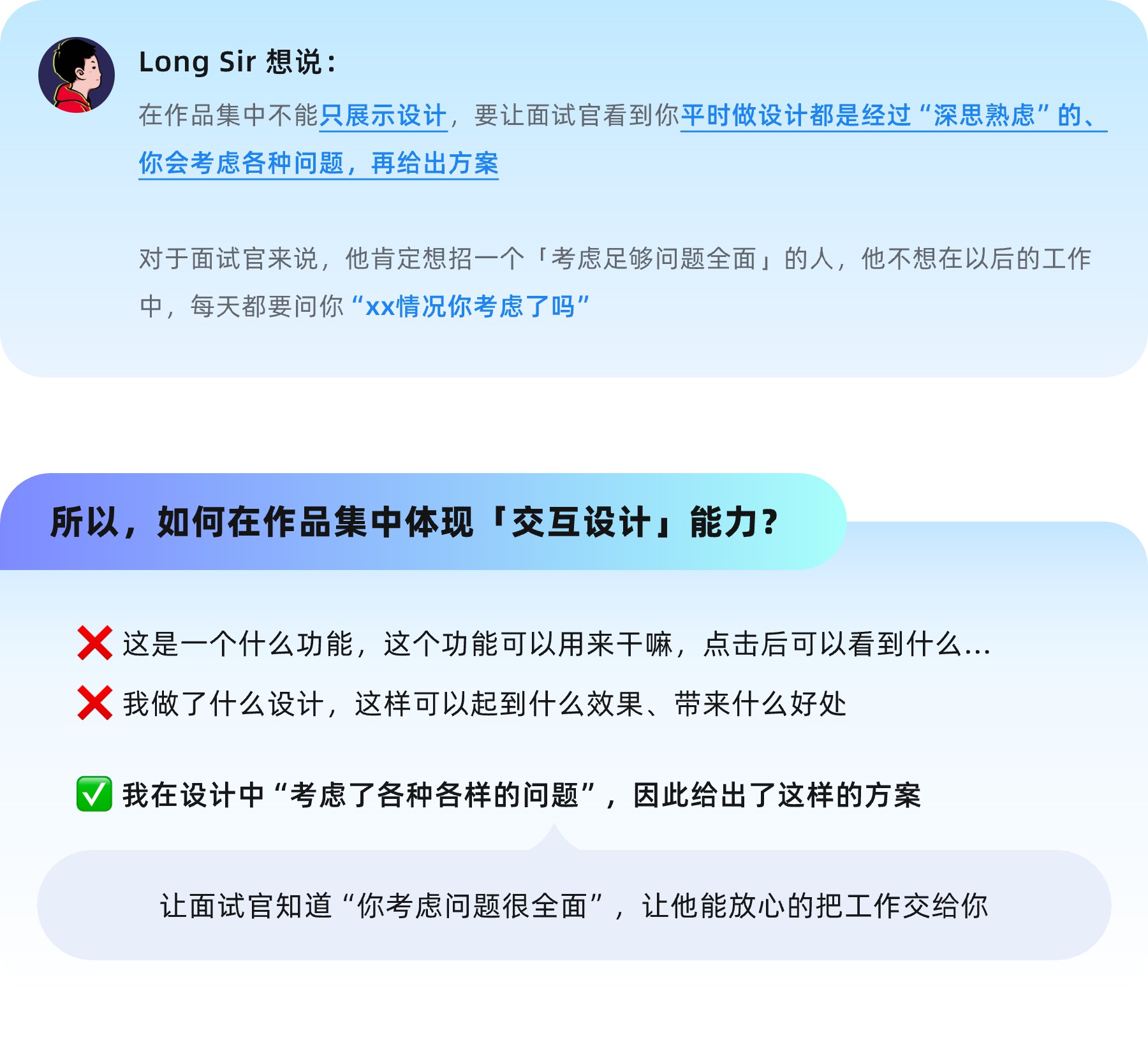 面试官更想看到，你的设计做了哪些"思考"（图ZMTUyMDIyMDQ=） - 观点 - 站酷设计师Long_ux原创素材 - 站酷ZCOOL