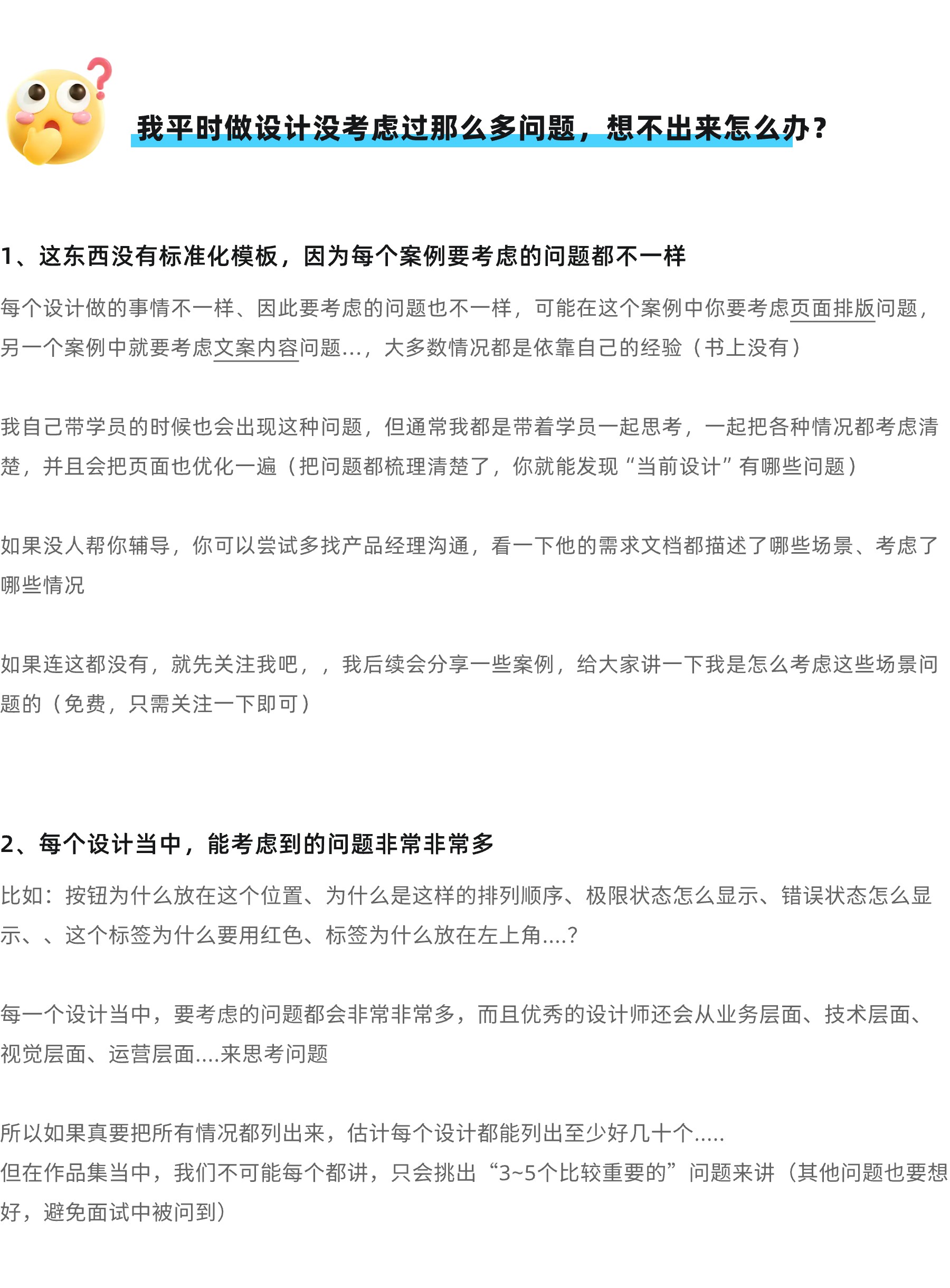 面试官更想看到，你的设计做了哪些"思考"（图ZMTUyMDIyMDg=） - 观点 - 站酷设计师Long_ux原创素材 - 站酷ZCOOL