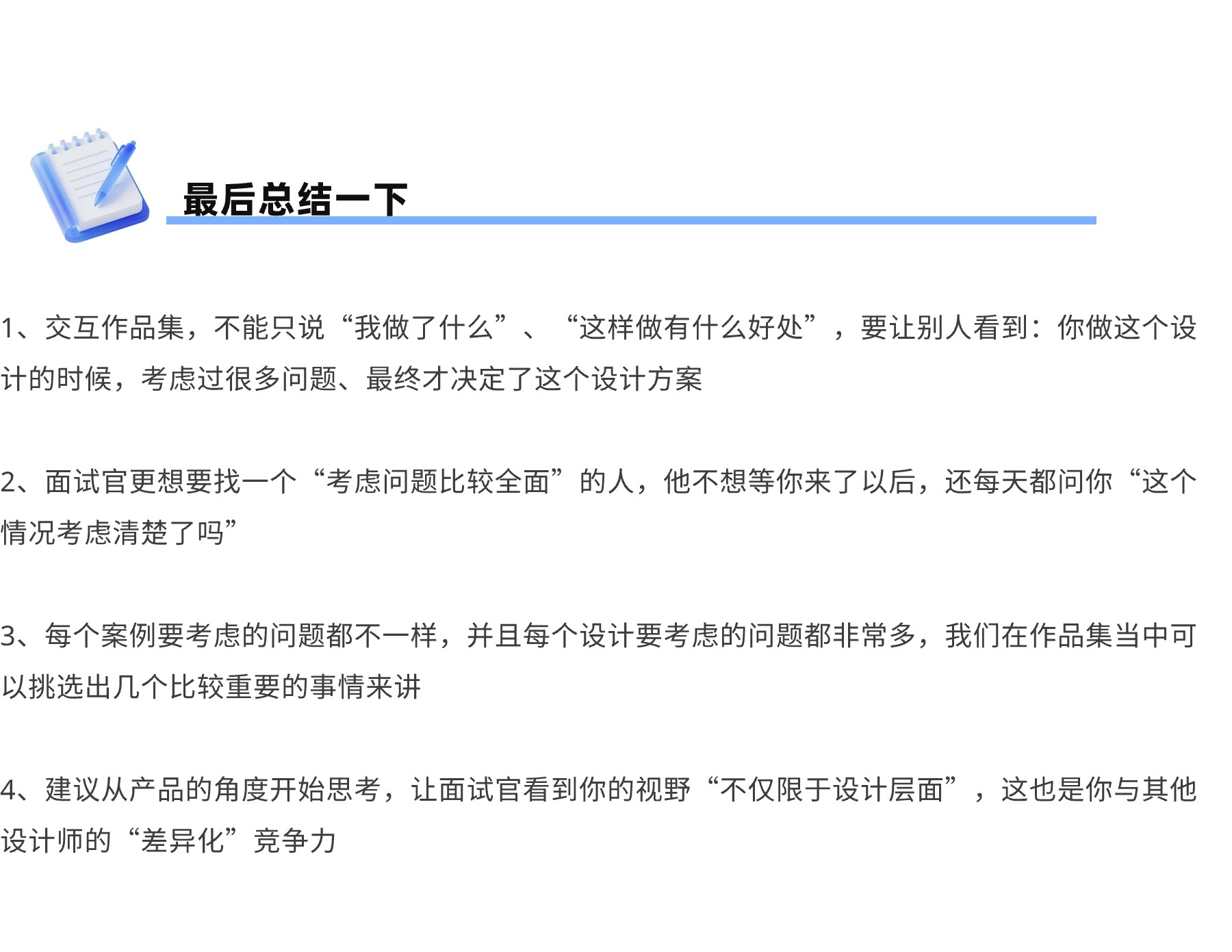 面试官更想看到，你的设计做了哪些"思考"（图ZMTUyMDIyMTY=） - 观点 - 站酷设计师Long_ux原创素材 - 站酷ZCOOL