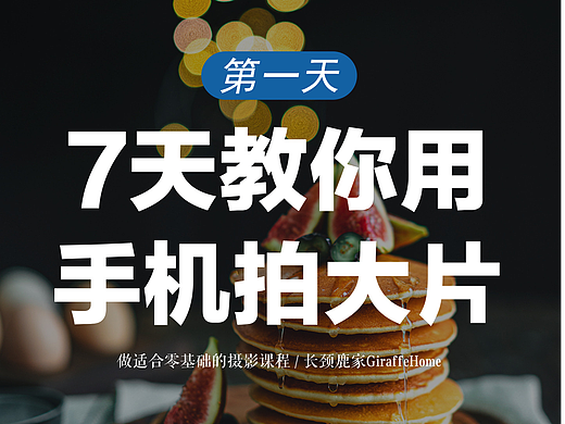 你不知道的手机拍摄技巧