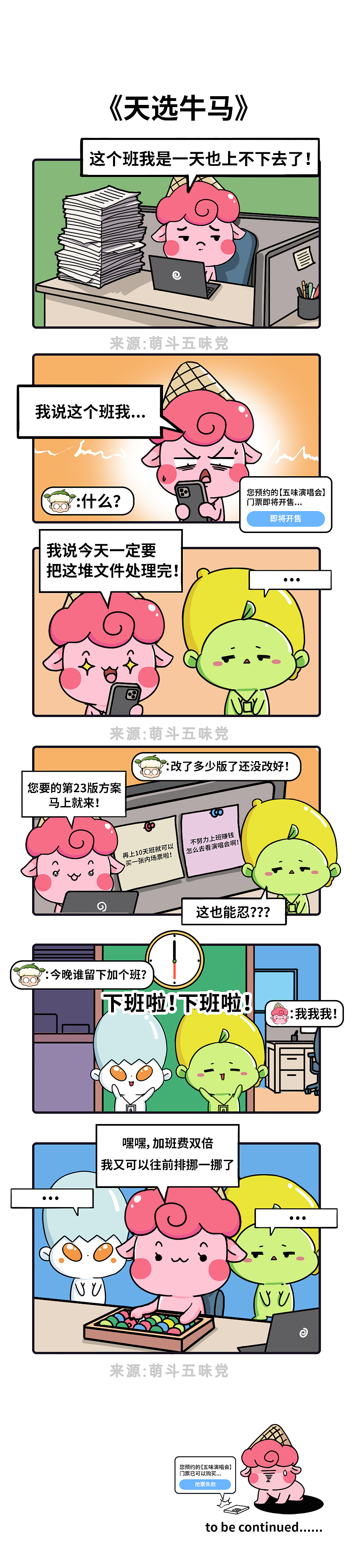 天选牛马命格，快来看看是你吗？