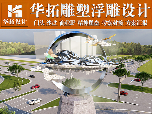 北京华拓雕塑设计院——山东蓬莱城市主题雕塑设计
