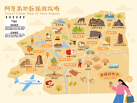 乌鲁木齐&阿克苏地区旅游手绘地图