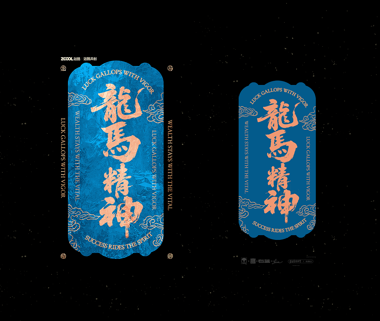 马上当先-马年手写字体