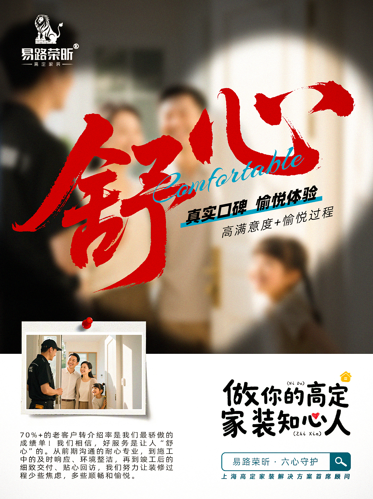 易路荣昕“六心守护”,做你的高定家装知心人