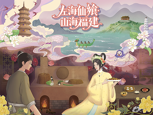 左海仙飨·山海福建