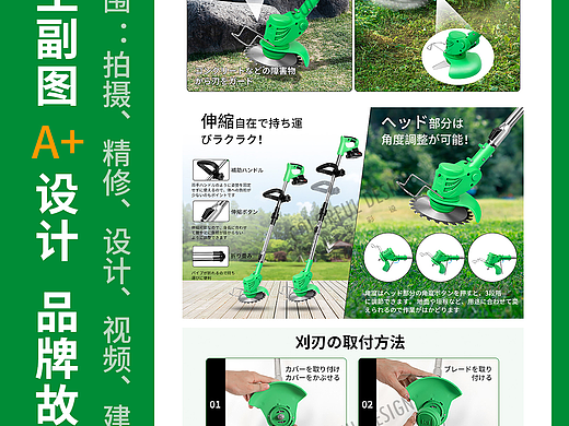 割草机-亚马逊日本站高级A+页面设计拍摄精修排版