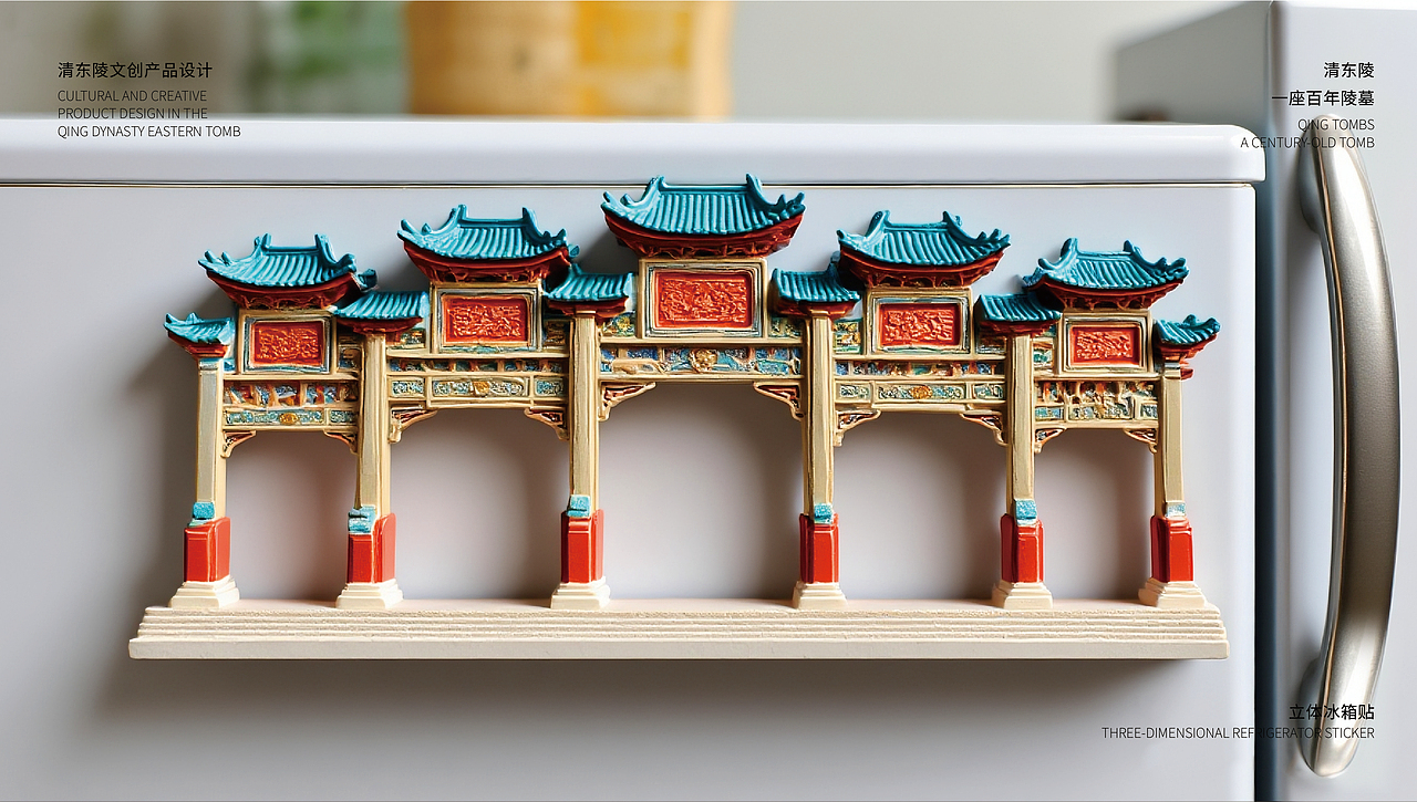 清东陵文创概念设计（图ZMzk1NjA4OTYw） - 其他平面 - 站酷设计师生命中美丽的一天原创素材 - 站酷ZCOOL