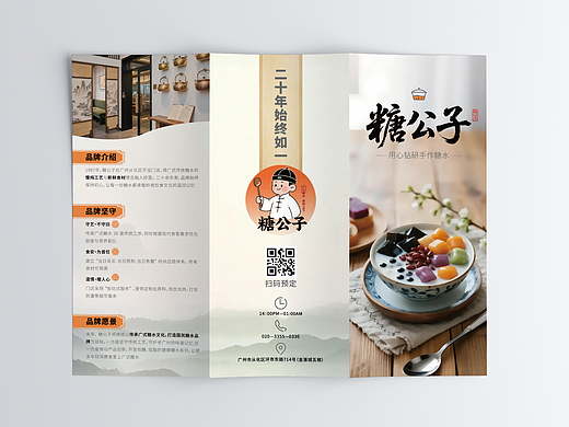 菜单设计 | 三折页设计