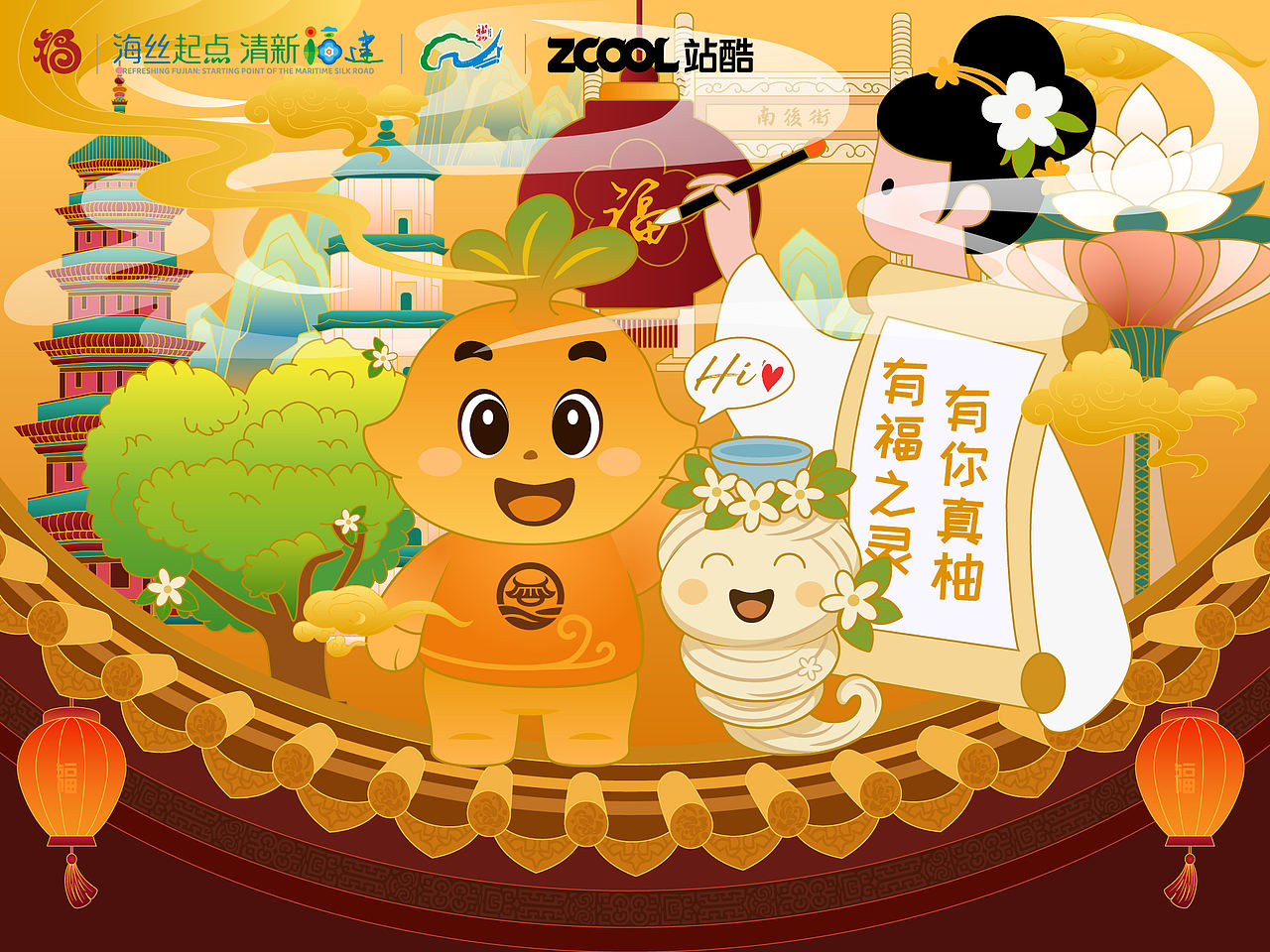 有福之州,有福之灵,有你真柚 — 福州文旅插画(图ZMzk1NjE1MTQ4) - 商业插画 - 站酷设计师莲萤Lotus原创素材 - 站酷ZCOOL